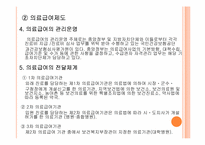 [노인복지] 노인의료보장정책-15