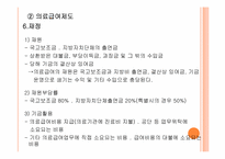 [노인복지] 노인의료보장정책-16