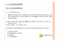 [노인복지] 노인의료보장정책-19