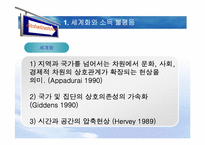 세계화와 소득불평등-5
