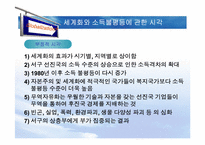 세계화와 소득불평등-8