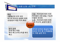 세계화와 소득불평등-9