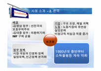 세계화와 소득불평등-11