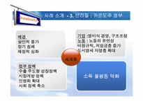 세계화와 소득불평등-13