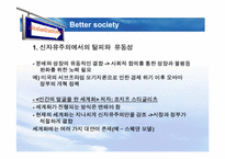 세계화와 소득불평등-17