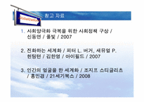 세계화와 소득불평등-19