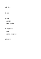 된장녀의 전반적인 정서 연구-2