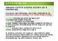 [지역사회] 보건교육사 제도 현황-2