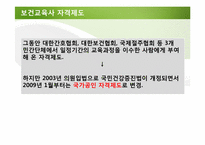 [지역사회] 보건교육사 제도 현황-5