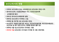 [지역사회] 보건교육사 제도 현황-7