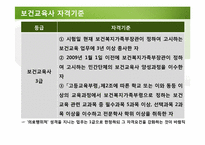 [지역사회] 보건교육사 제도 현황-12