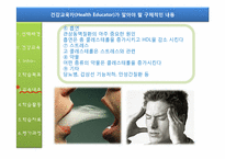 [건강교육] 고지혈증-13