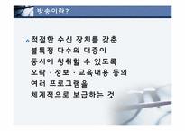 대중언론과 세계화(방송,인터넷,신문)-3