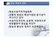 대중언론과 세계화(방송,인터넷,신문)-4