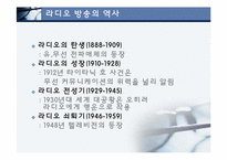 대중언론과 세계화(방송,인터넷,신문)-5