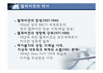 대중언론과 세계화(방송,인터넷,신문)-6