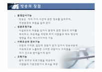 대중언론과 세계화(방송,인터넷,신문)-7
