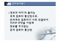 대중언론과 세계화(방송,인터넷,신문)-8