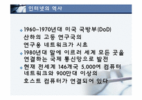 대중언론과 세계화(방송,인터넷,신문)-9