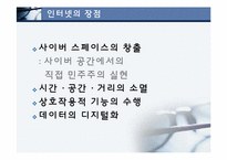 대중언론과 세계화(방송,인터넷,신문)-10