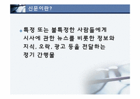 대중언론과 세계화(방송,인터넷,신문)-11
