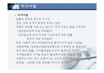 대중언론과 세계화(방송,인터넷,신문)-17