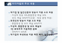 대중언론과 세계화(방송,인터넷,신문)-18