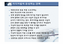 대중언론과 세계화(방송,인터넷,신문)-19