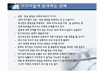 대중언론과 세계화(방송,인터넷,신문)-20