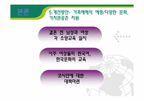 [다문화] 여성결혼 이민자가족-20