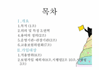 [사회복지법제론] 고용보험법-2