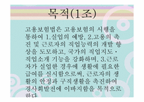 [사회복지법제론] 고용보험법-5