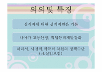 [사회복지법제론] 고용보험법-6