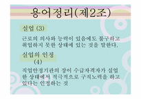 [사회복지법제론] 고용보험법-10