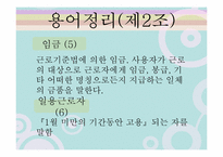 [사회복지법제론] 고용보험법-11