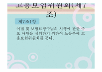 [사회복지법제론] 고용보험법-13