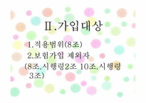 [사회복지법제론] 고용보험법-17
