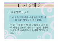 [사회복지법제론] 고용보험법-18