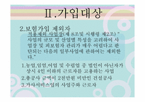 [사회복지법제론] 고용보험법-19