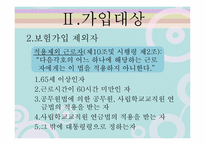 [사회복지법제론] 고용보험법-20