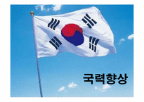 현대사회와 노사관계-6