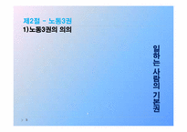 현대사회와 노사관계-8