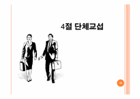 현대사회와 노사관계-19