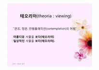 서양미학의 기본 개념과 이론의 전개-10