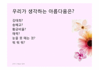 서양미학의 기본 개념과 이론의 전개-14