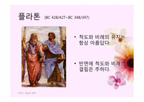 서양미학의 기본 개념과 이론의 전개-20