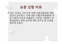 아동성폭력의 실태 및 가해자의 심리-3