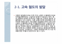 [교통과 사회] 교통의 지역불균형-8