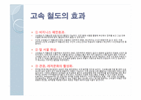 [교통과 사회] 교통의 지역불균형-9