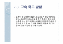 [교통과 사회] 교통의 지역불균형-12